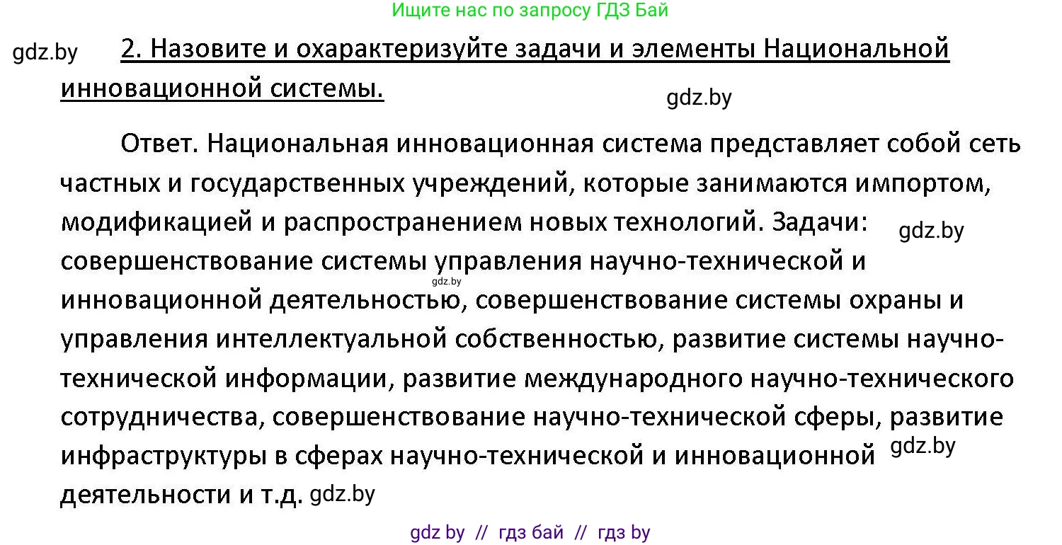 Обществоведение, 11 класс Учебник, авторы: Чуприс Ольга Ивановна, Балашенко Сергей Александрович, Денисюк Нина Павловна, Калинин С А, Киселёва Т М, Короткевич М П, Михалёва Т Н, Петоченко Т М, Побережная О Е, Подкопаев В В, Салей Е А, Шидловский А В, издательство Адукацыя i выхаванне, Минск, 2021, салатового цвета, страница 218, номер 2, Решение
