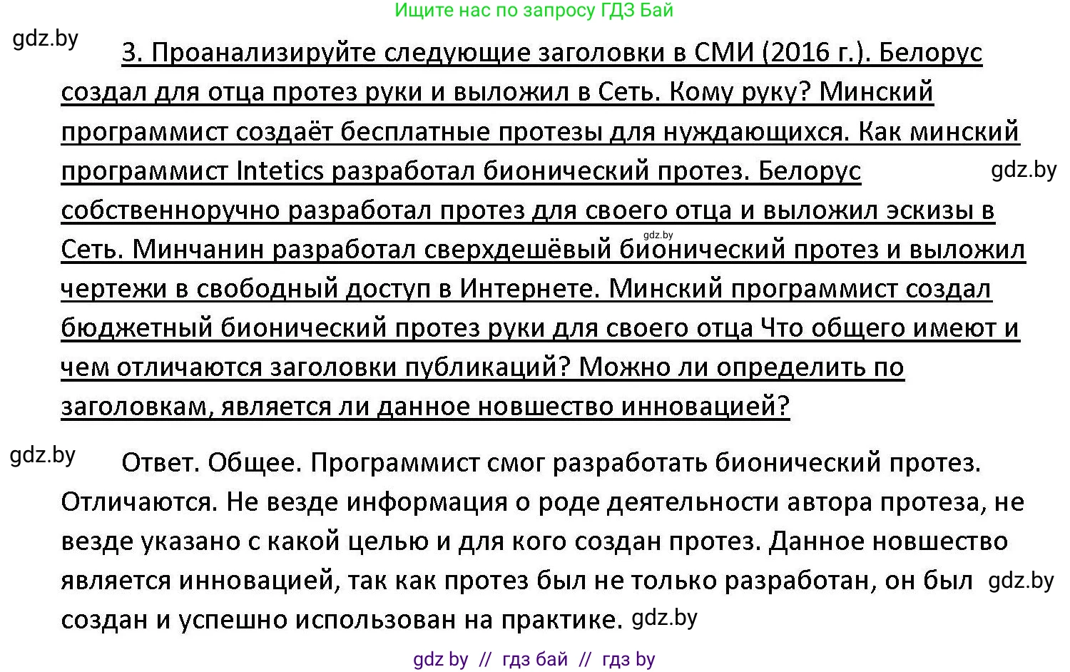 Обществоведение, 11 класс Учебник, авторы: Чуприс Ольга Ивановна, Балашенко Сергей Александрович, Денисюк Нина Павловна, Калинин С А, Киселёва Т М, Короткевич М П, Михалёва Т Н, Петоченко Т М, Побережная О Е, Подкопаев В В, Салей Е А, Шидловский А В, издательство Адукацыя i выхаванне, Минск, 2021, салатового цвета, страница 218, номер 3, Решение