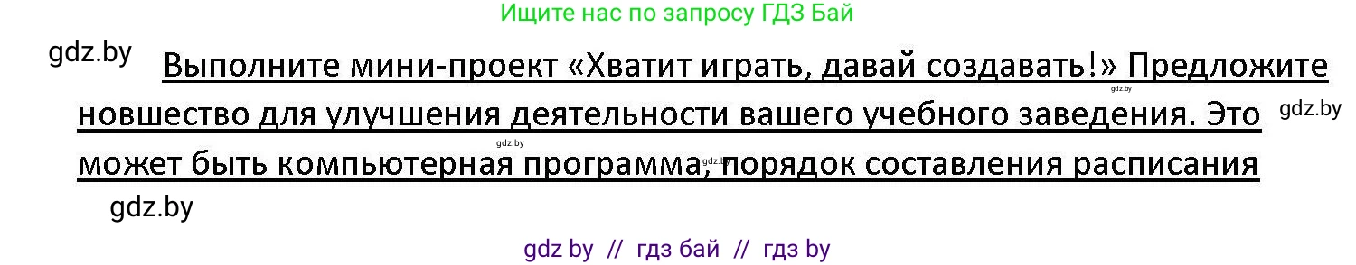 Обществоведение, 11 класс Учебник, авторы: Чуприс Ольга Ивановна, Балашенко Сергей Александрович, Денисюк Нина Павловна, Калинин С А, Киселёва Т М, Короткевич М П, Михалёва Т Н, Петоченко Т М, Побережная О Е, Подкопаев В В, Салей Е А, Шидловский А В, издательство Адукацыя i выхаванне, Минск, 2021, салатового цвета, страница 218, Решение