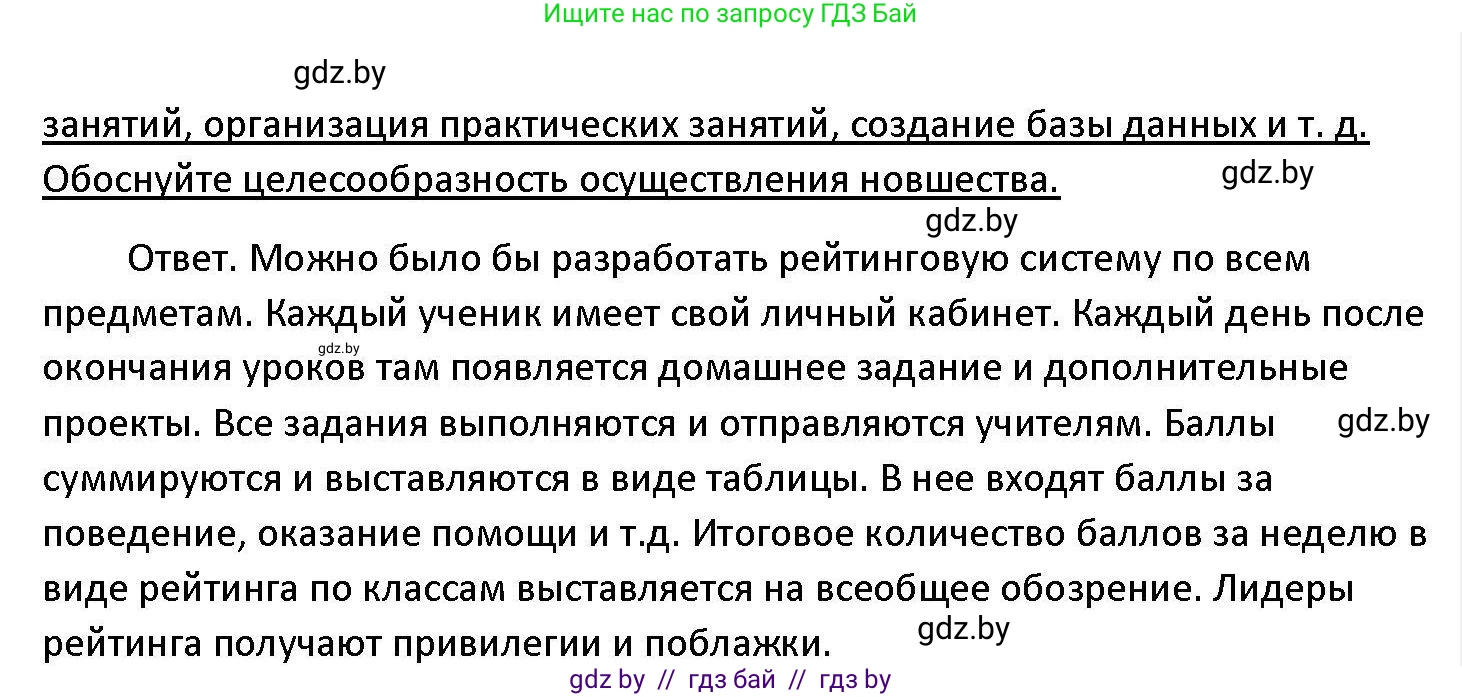 Обществоведение, 11 класс Учебник, авторы: Чуприс Ольга Ивановна, Балашенко Сергей Александрович, Денисюк Нина Павловна, Калинин С А, Киселёва Т М, Короткевич М П, Михалёва Т Н, Петоченко Т М, Побережная О Е, Подкопаев В В, Салей Е А, Шидловский А В, издательство Адукацыя i выхаванне, Минск, 2021, салатового цвета, страница 218, Решение (продолжение 2)