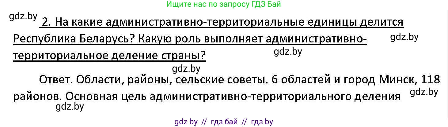 Обществоведение, 11 класс Учебник, авторы: Чуприс Ольга Ивановна, Балашенко Сергей Александрович, Денисюк Нина Павловна, Калинин С А, Киселёва Т М, Короткевич М П, Михалёва Т Н, Петоченко Т М, Побережная О Е, Подкопаев В В, Салей Е А, Шидловский А В, издательство Адукацыя i выхаванне, Минск, 2021, салатового цвета, страница 225, номер 2, Решение