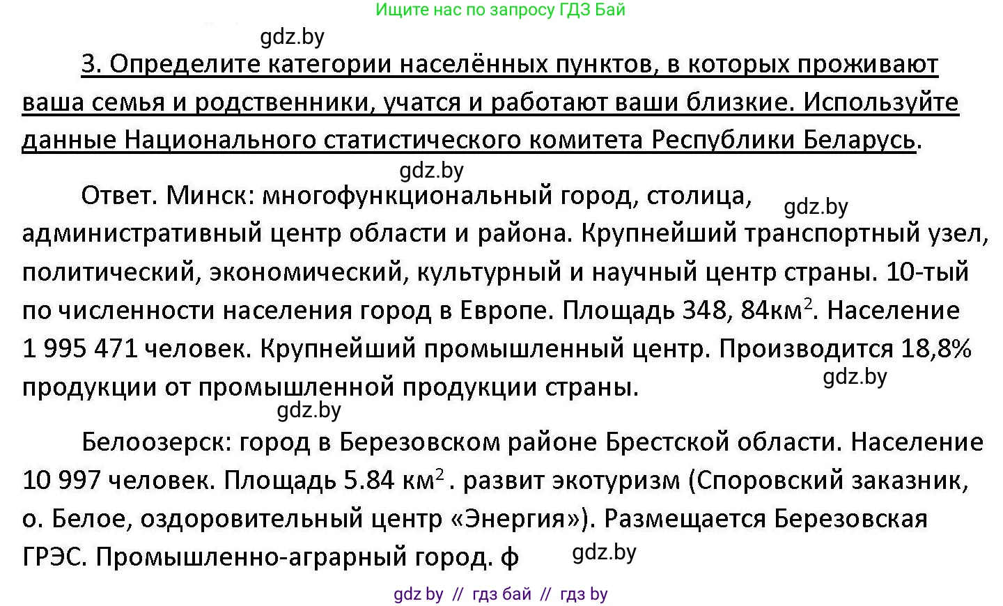 Обществоведение, 11 класс Учебник, авторы: Чуприс Ольга Ивановна, Балашенко Сергей Александрович, Денисюк Нина Павловна, Калинин С А, Киселёва Т М, Короткевич М П, Михалёва Т Н, Петоченко Т М, Побережная О Е, Подкопаев В В, Салей Е А, Шидловский А В, издательство Адукацыя i выхаванне, Минск, 2021, салатового цвета, страница 225, номер 3, Решение