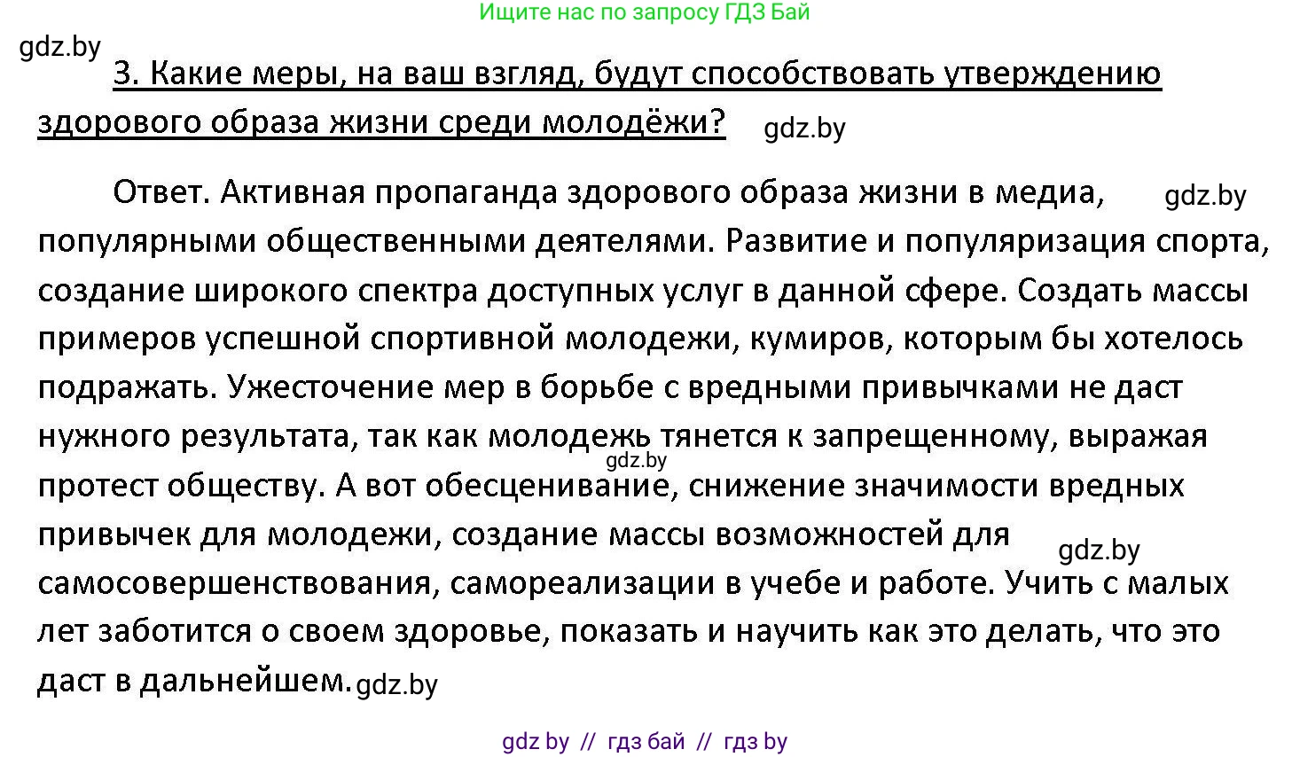Обществоведение, 11 класс Учебник, авторы: Чуприс Ольга Ивановна, Балашенко Сергей Александрович, Денисюк Нина Павловна, Калинин С А, Киселёва Т М, Короткевич М П, Михалёва Т Н, Петоченко Т М, Побережная О Е, Подкопаев В В, Салей Е А, Шидловский А В, издательство Адукацыя i выхаванне, Минск, 2021, салатового цвета, страница 238, номер 3, Решение