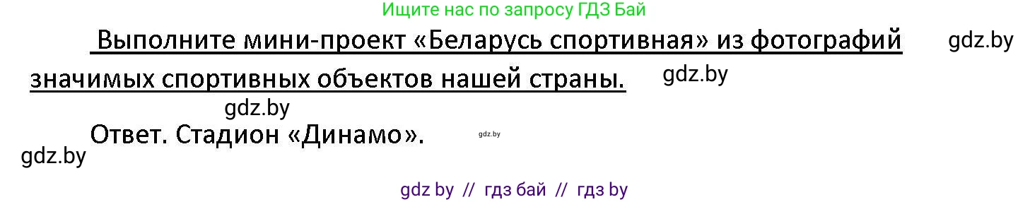 Обществоведение, 11 класс Учебник, авторы: Чуприс Ольга Ивановна, Балашенко Сергей Александрович, Денисюк Нина Павловна, Калинин С А, Киселёва Т М, Короткевич М П, Михалёва Т Н, Петоченко Т М, Побережная О Е, Подкопаев В В, Салей Е А, Шидловский А В, издательство Адукацыя i выхаванне, Минск, 2021, салатового цвета, страница 238, Решение