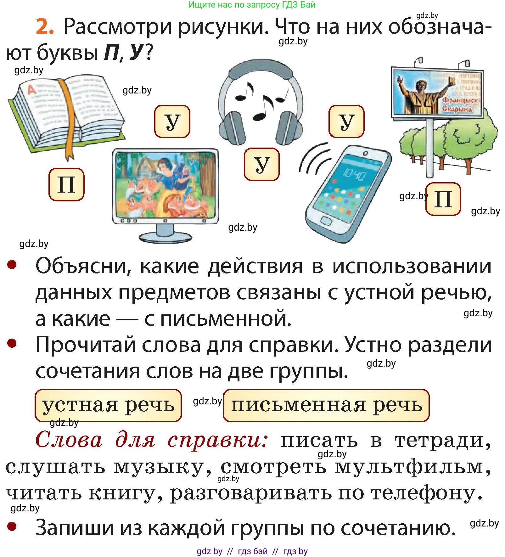 Русский язык, 2 класс Учебник, авторы: Гулецкая Елена Алексеевна, Федорович Галина Михайловна, издательство Национальный институт образования, Минск, 2022, коричневого цвета, Часть 1, страница 5, номер 2, Условие