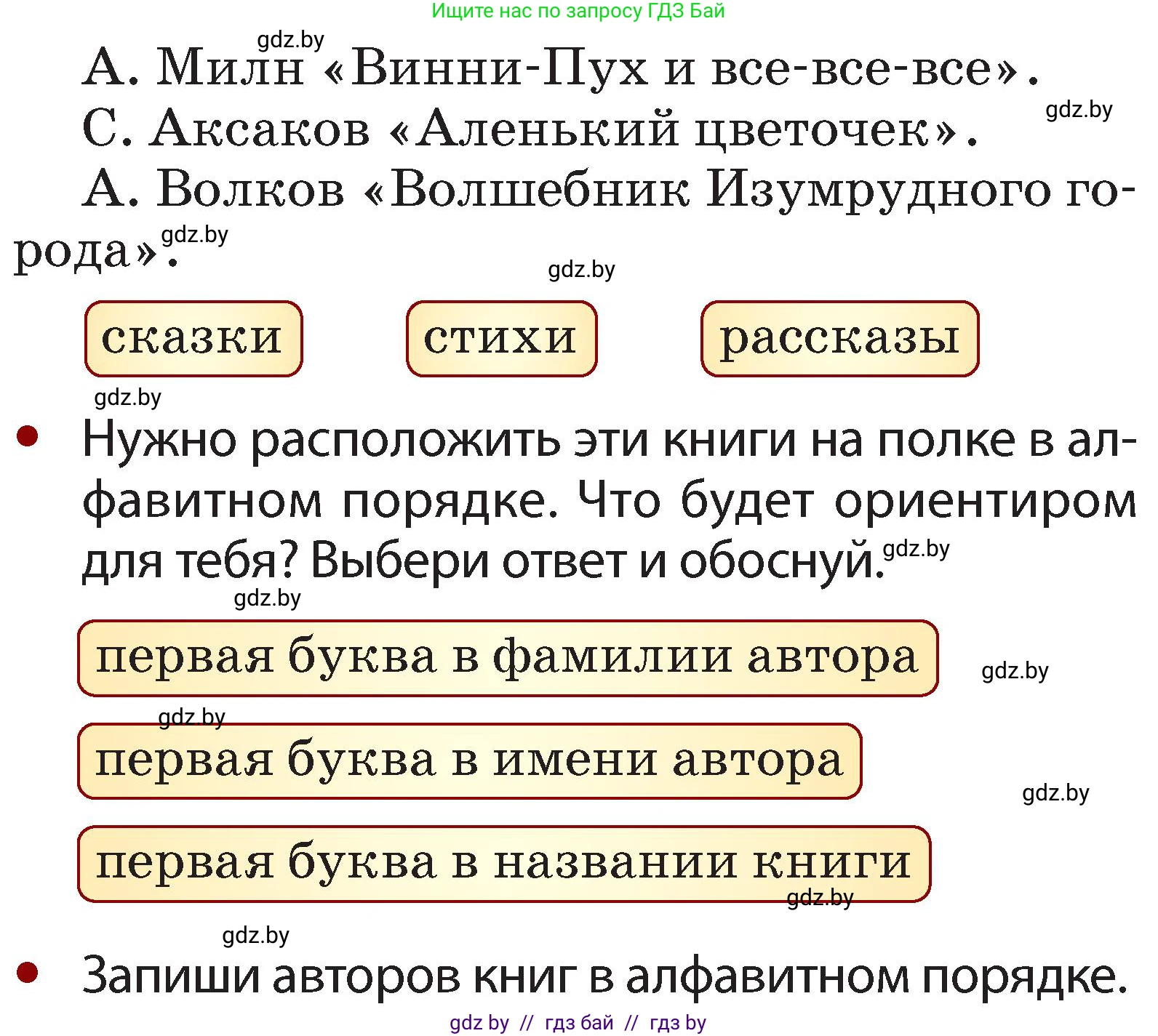 Русский язык, 2 класс Учебник, авторы: Гулецкая Елена Алексеевна, Федорович Галина Михайловна, издательство Национальный институт образования, Минск, 2022, коричневого цвета, Часть 1, страница 24, номер 33, Условие (продолжение 2)