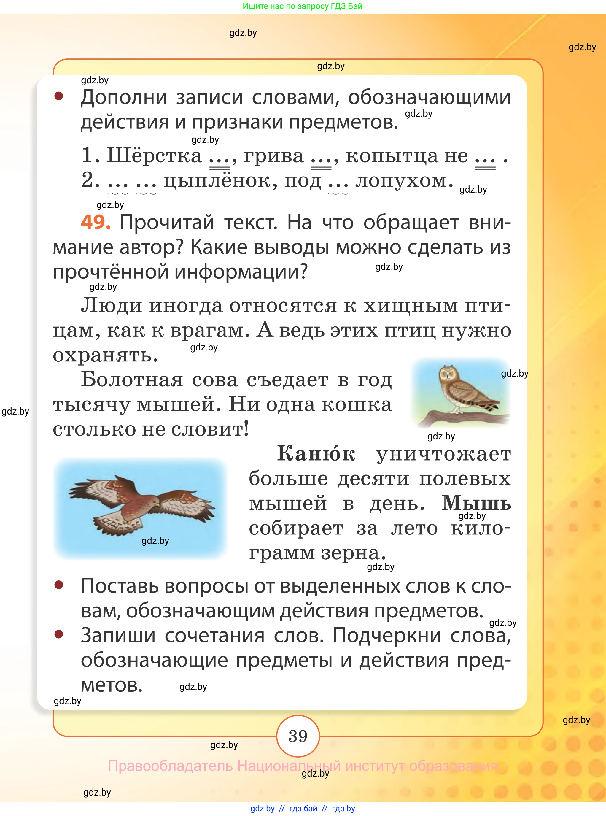 Русский язык, 2 класс Учебник, авторы: Гулецкая Елена Алексеевна, Федорович Галина Михайловна, издательство Национальный институт образования, Минск, 2022, коричневого цвета, Часть 1, страница 39