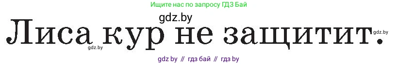 Русский язык, 2 класс Учебник, авторы: Гулецкая Елена Алексеевна, Федорович Галина Михайловна, издательство Национальный институт образования, Минск, 2022, коричневого цвета, Часть 2, страница 17, Условие