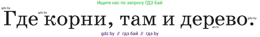 Русский язык, 2 класс Учебник, авторы: Гулецкая Елена Алексеевна, Федорович Галина Михайловна, издательство Национальный институт образования, Минск, 2022, коричневого цвета, Часть 2, страница 57, Условие