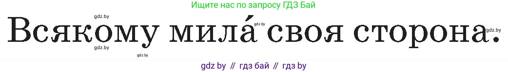Русский язык, 2 класс Учебник, авторы: Гулецкая Елена Алексеевна, Федорович Галина Михайловна, издательство Национальный институт образования, Минск, 2022, коричневого цвета, Часть 2, страница 58, Условие