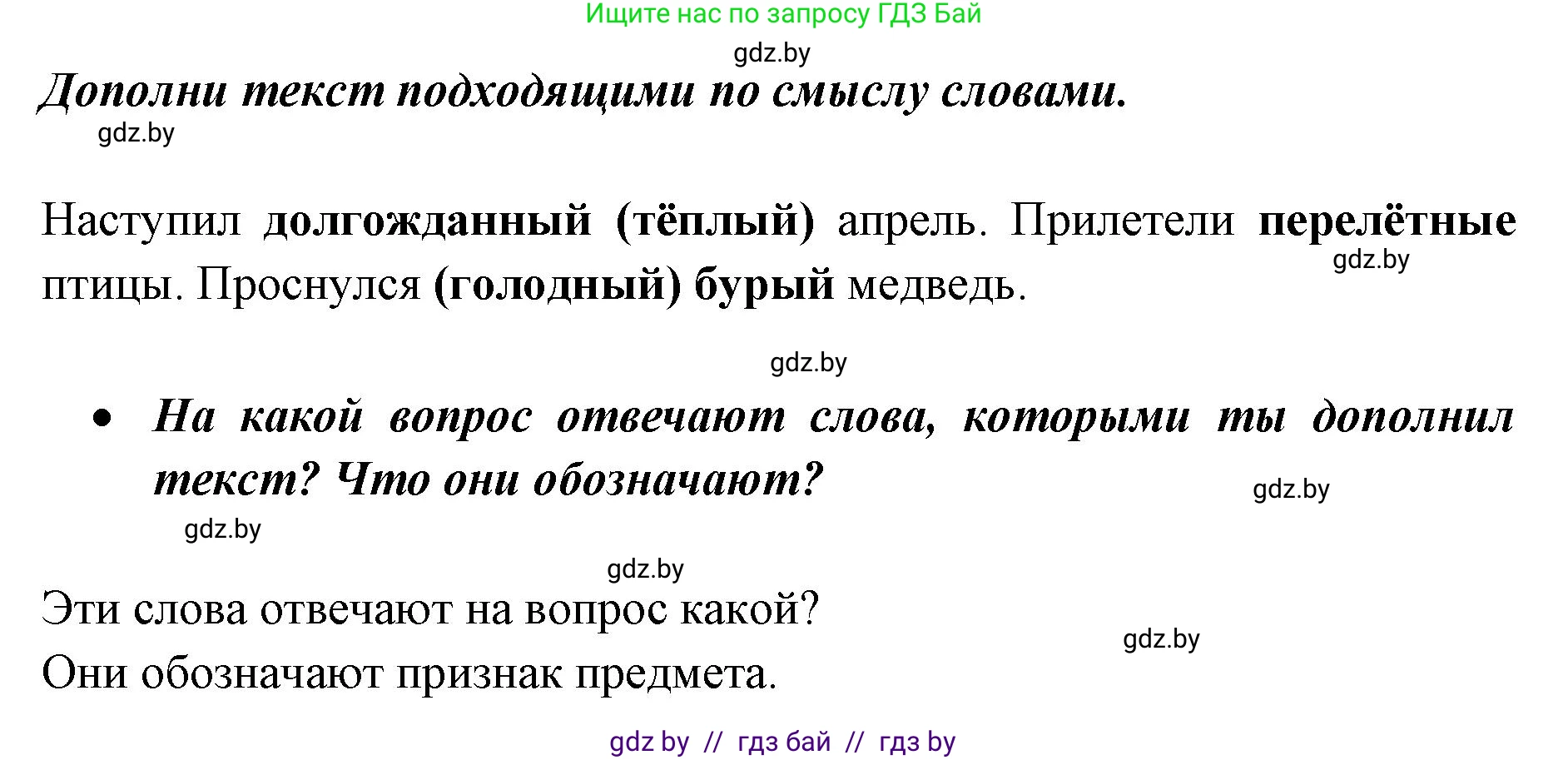 Русский язык, 2 класс Учебник, авторы: Гулецкая Елена Алексеевна, Федорович Галина Михайловна, издательство Национальный институт образования, Минск, 2022, коричневого цвета, Часть 2, страница 28, номер 3, Решение (продолжение 2)