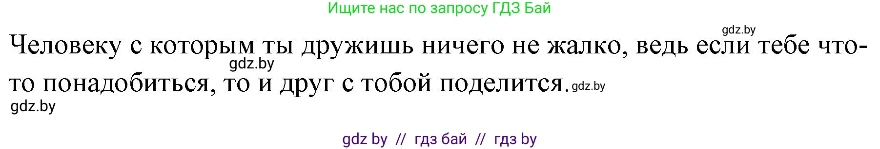 Русский язык, 2 класс Учебник, авторы: Гулецкая Елена Алексеевна, Федорович Галина Михайловна, издательство Национальный институт образования, Минск, 2022, коричневого цвета, Часть 2, страница 114, Решение (продолжение 2)