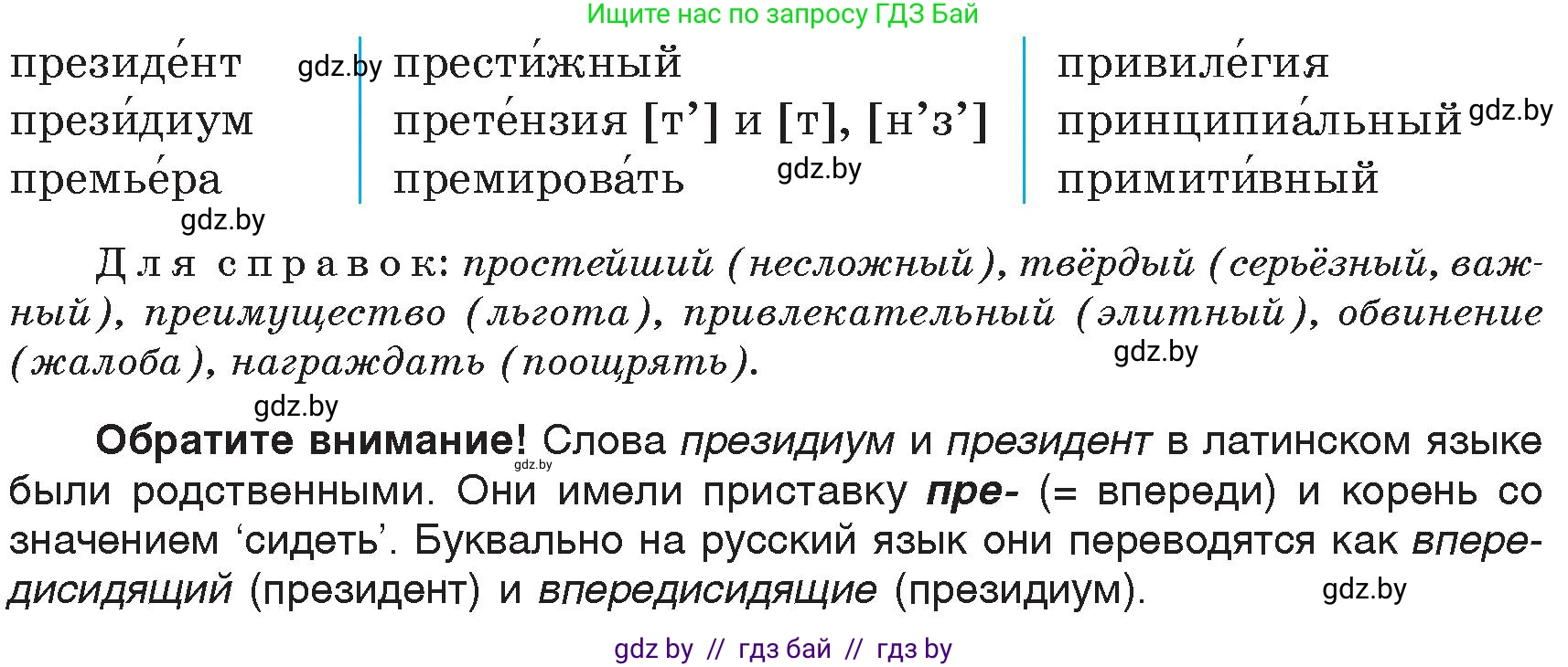 Русский язык, 6 класс Учебник, авторы: Мурина Лариса Александровна, Игнатович Татьяна Владимировна, Жадейко Жанна Фёдоровна, издательство Национальный институт образования, Минск, 2020, страница 56, номер 112, Условие (продолжение 2)