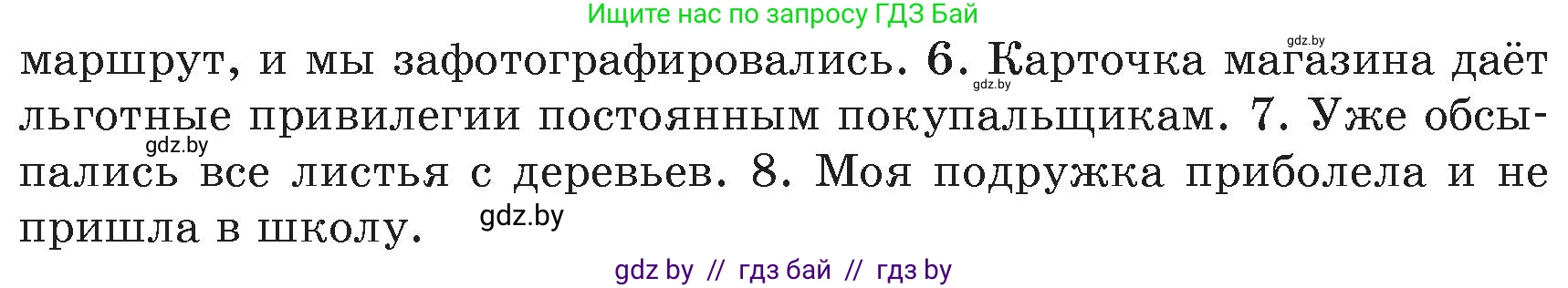 Русский язык, 6 класс Учебник, авторы: Мурина Лариса Александровна, Игнатович Татьяна Владимировна, Жадейко Жанна Фёдоровна, издательство Национальный институт образования, Минск, 2020, страница 63, номер 129, Условие (продолжение 2)