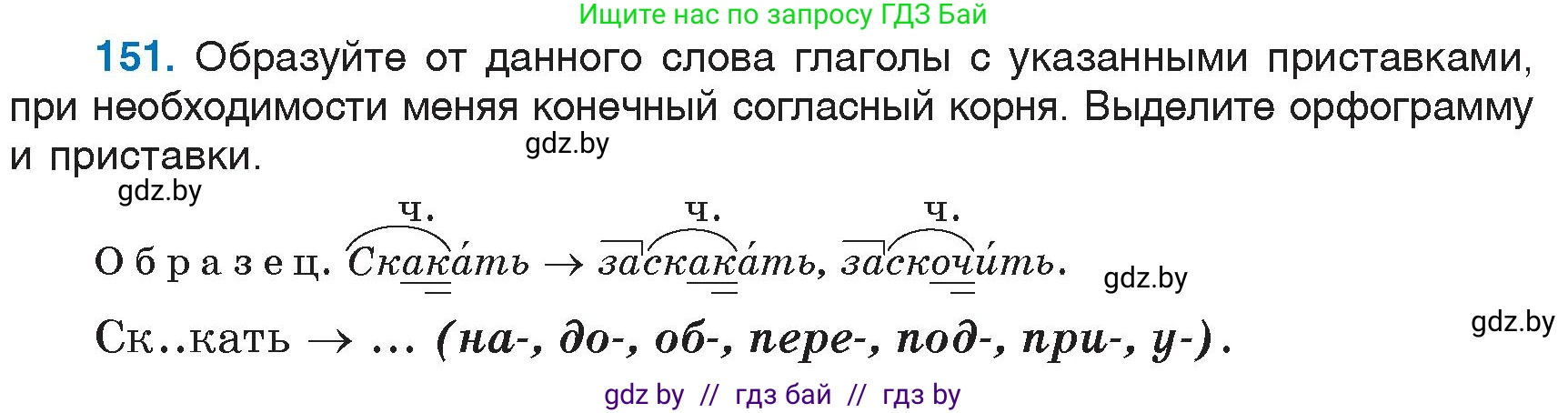 Русский язык, 6 класс Учебник, авторы: Мурина Лариса Александровна, Игнатович Татьяна Владимировна, Жадейко Жанна Фёдоровна, издательство Национальный институт образования, Минск, 2020, страница 71, номер 151, Условие