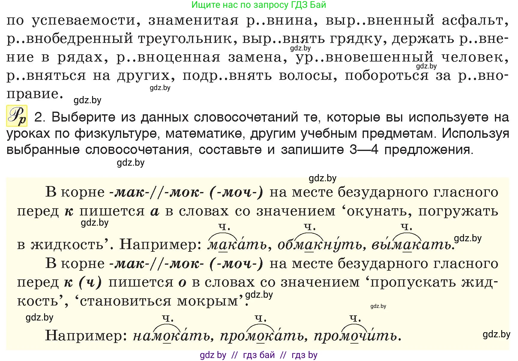 Русский язык, 6 класс Учебник, авторы: Мурина Лариса Александровна, Игнатович Татьяна Владимировна, Жадейко Жанна Фёдоровна, издательство Национальный институт образования, Минск, 2020, страница 73, номер 155, Условие (продолжение 2)