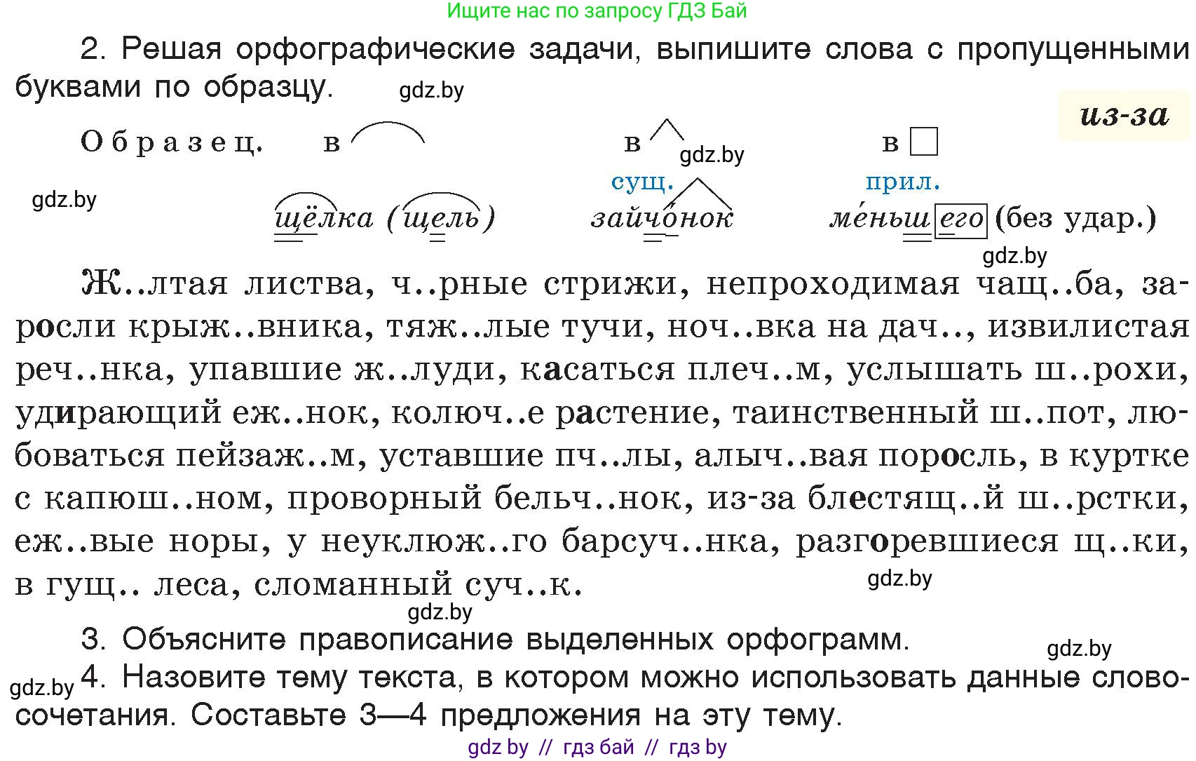 Русский язык, 6 класс Учебник, авторы: Мурина Лариса Александровна, Игнатович Татьяна Владимировна, Жадейко Жанна Фёдоровна, издательство Национальный институт образования, Минск, 2020, страница 13, номер 18, Условие (продолжение 2)