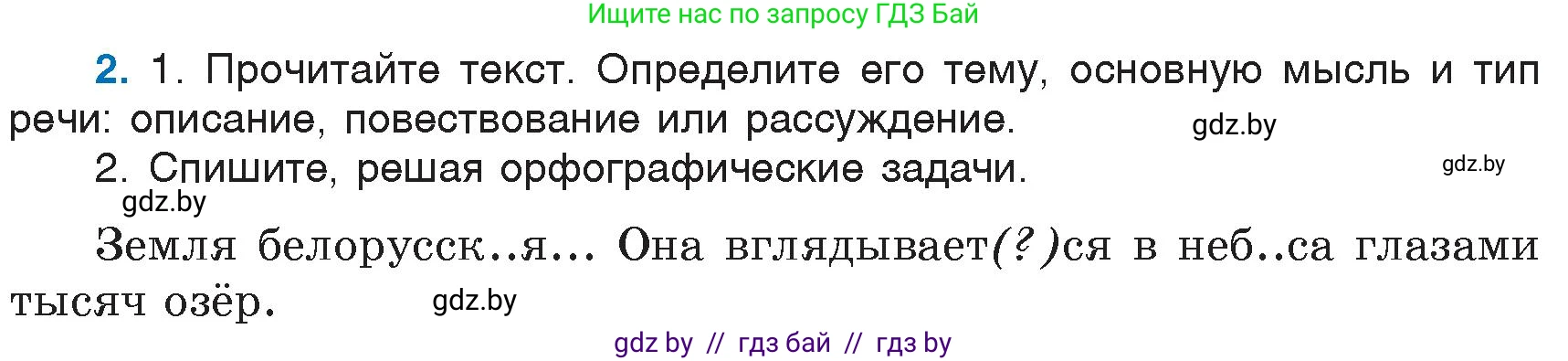 Русский язык, 6 класс Учебник, авторы: Мурина Лариса Александровна, Игнатович Татьяна Владимировна, Жадейко Жанна Фёдоровна, издательство Национальный институт образования, Минск, 2020, страница 3, номер 2, Условие