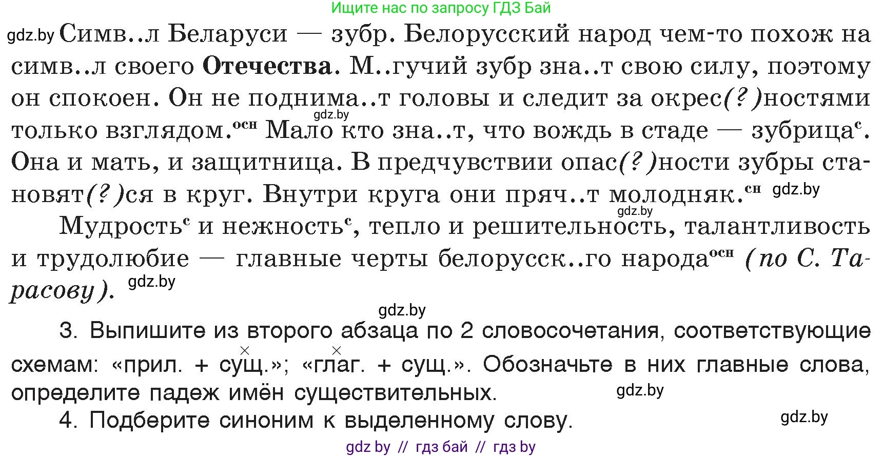 Русский язык, 6 класс Учебник, авторы: Мурина Лариса Александровна, Игнатович Татьяна Владимировна, Жадейко Жанна Фёдоровна, издательство Национальный институт образования, Минск, 2020, страница 3, номер 2, Условие (продолжение 2)