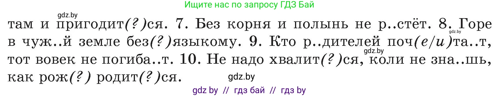 Русский язык, 6 класс Учебник, авторы: Мурина Лариса Александровна, Игнатович Татьяна Владимировна, Жадейко Жанна Фёдоровна, издательство Национальный институт образования, Минск, 2020, страница 16, номер 22, Условие (продолжение 2)