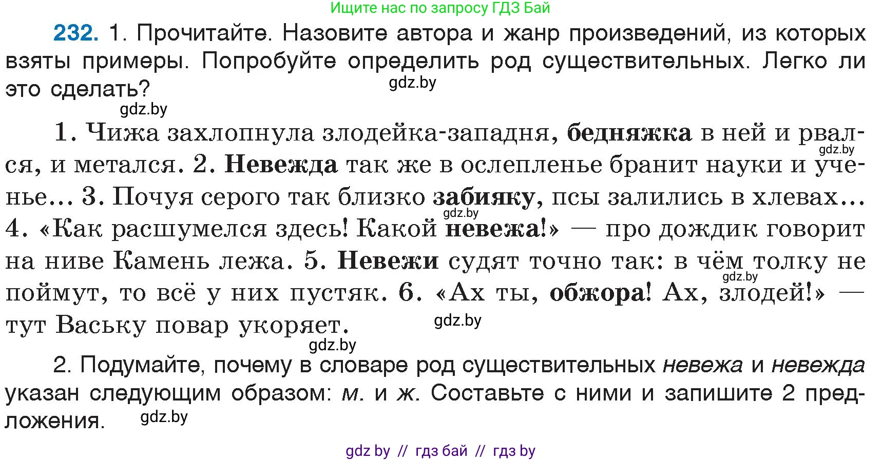 Русский язык, 6 класс Учебник, авторы: Мурина Лариса Александровна, Игнатович Татьяна Владимировна, Жадейко Жанна Фёдоровна, издательство Национальный институт образования, Минск, 2020, страница 111, номер 232, Условие