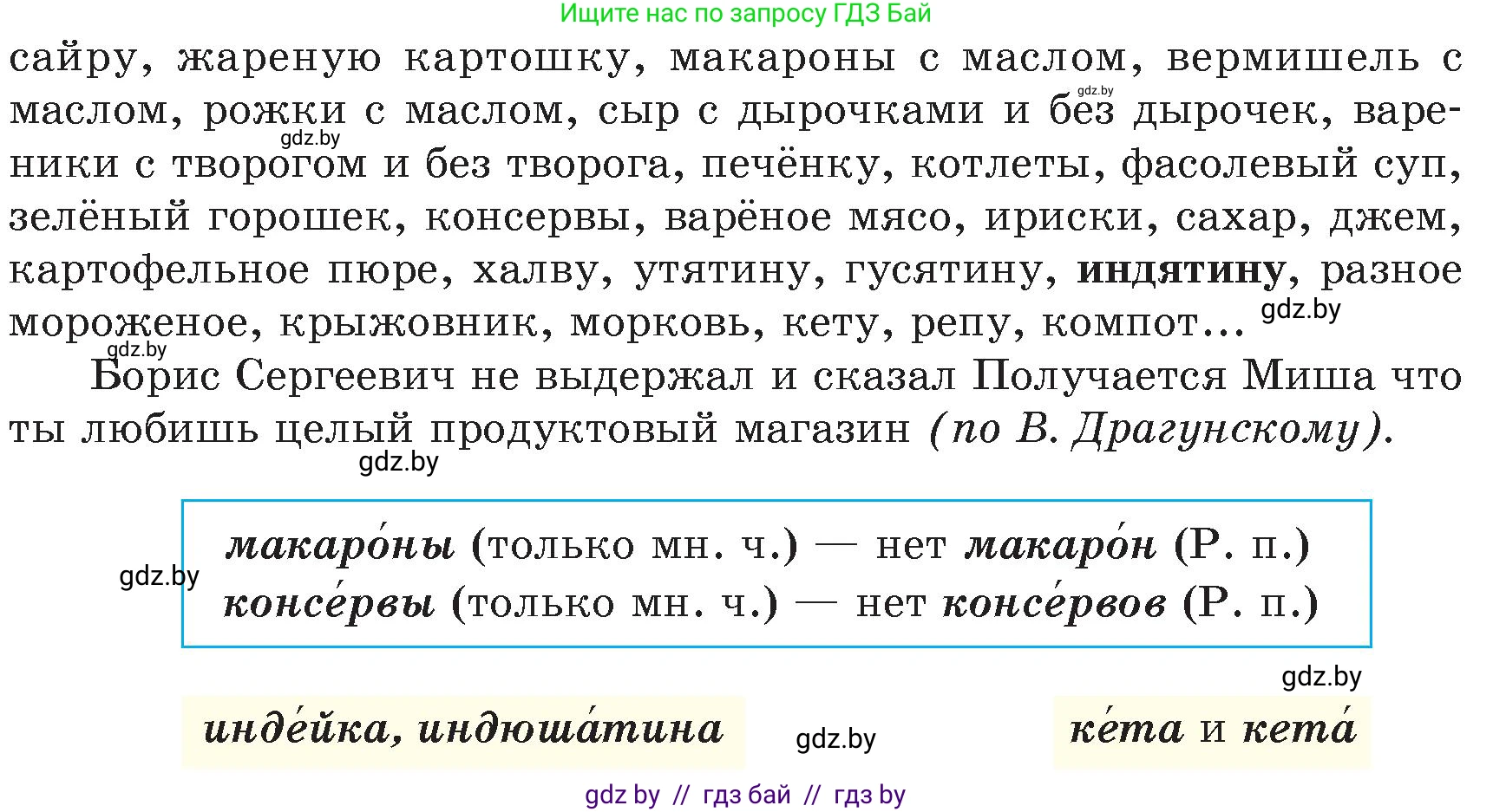 Русский язык, 6 класс Учебник, авторы: Мурина Лариса Александровна, Игнатович Татьяна Владимировна, Жадейко Жанна Фёдоровна, издательство Национальный институт образования, Минск, 2020, страница 120, номер 253, Условие (продолжение 2)