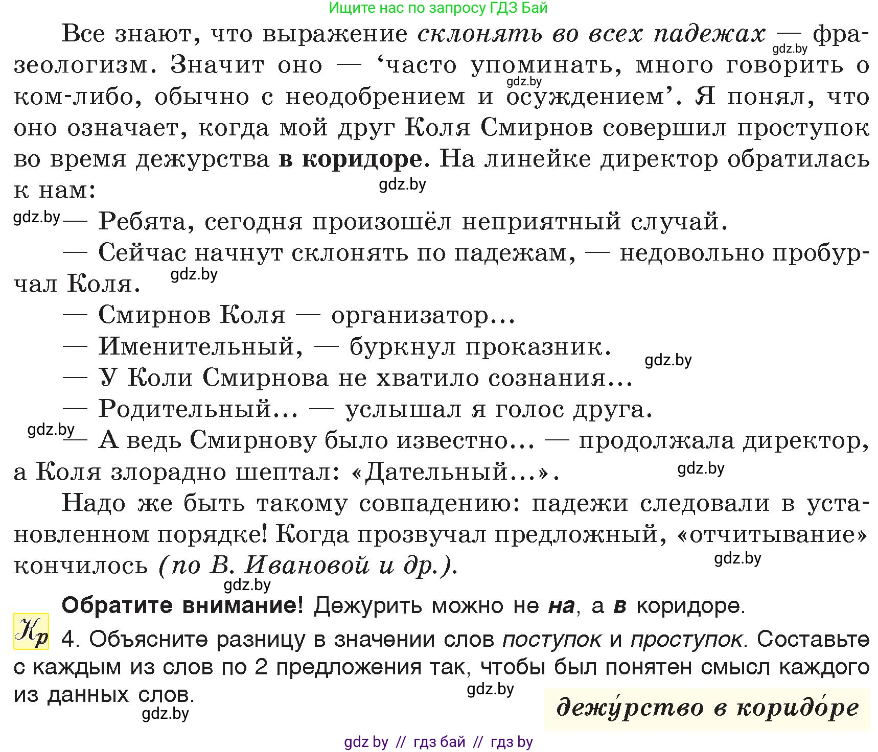 Русский язык, 6 класс Учебник, авторы: Мурина Лариса Александровна, Игнатович Татьяна Владимировна, Жадейко Жанна Фёдоровна, издательство Национальный институт образования, Минск, 2020, страница 124, номер 262, Условие (продолжение 2)