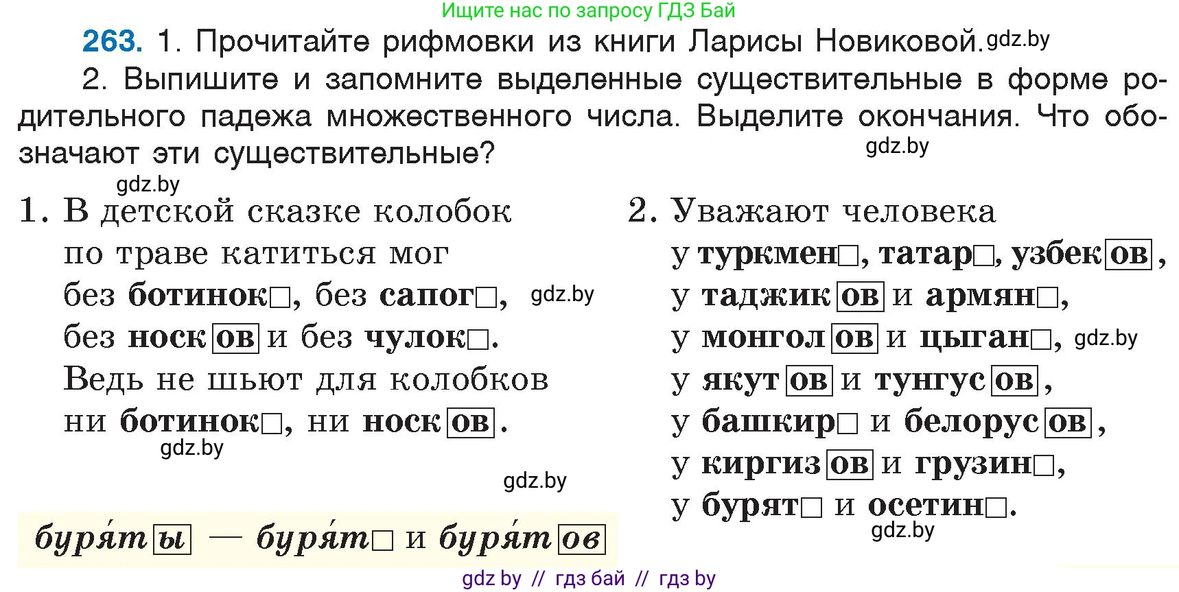 Русский язык, 6 класс Учебник, авторы: Мурина Лариса Александровна, Игнатович Татьяна Владимировна, Жадейко Жанна Фёдоровна, издательство Национальный институт образования, Минск, 2020, страница 125, номер 263, Условие