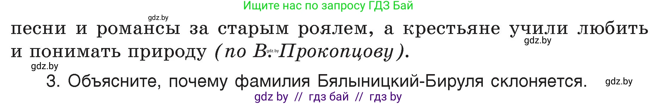 Русский язык, 6 класс Учебник, авторы: Мурина Лариса Александровна, Игнатович Татьяна Владимировна, Жадейко Жанна Фёдоровна, издательство Национальный институт образования, Минск, 2020, страница 133, номер 281, Условие (продолжение 2)