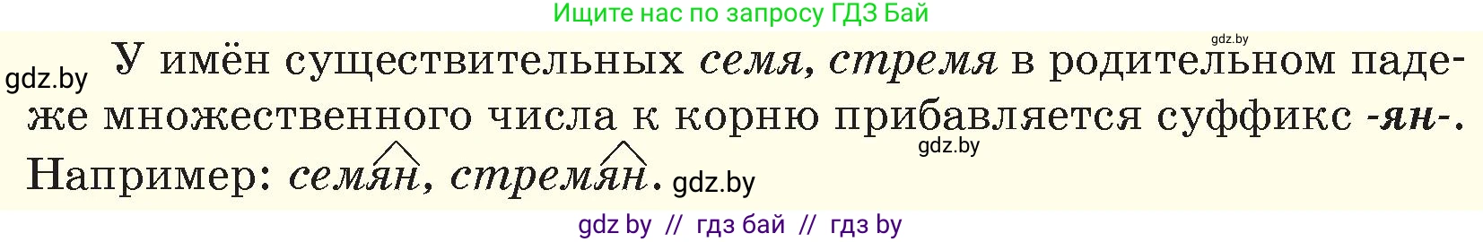 Русский язык, 6 класс Учебник, авторы: Мурина Лариса Александровна, Игнатович Татьяна Владимировна, Жадейко Жанна Фёдоровна, издательство Национальный институт образования, Минск, 2020, страница 136, номер 285, Условие (продолжение 2)