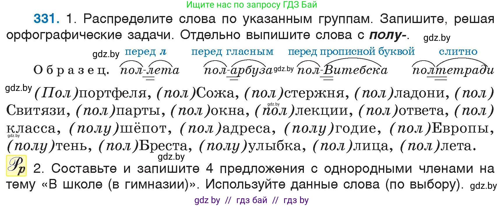 Русский язык, 6 класс Учебник, авторы: Мурина Лариса Александровна, Игнатович Татьяна Владимировна, Жадейко Жанна Фёдоровна, издательство Национальный институт образования, Минск, 2020, страница 154, номер 331, Условие