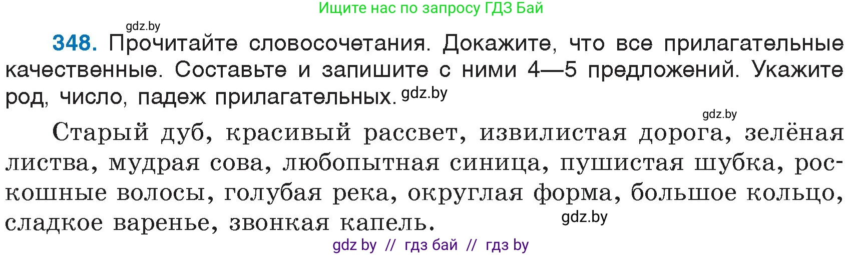 Русский язык, 6 класс Учебник, авторы: Мурина Лариса Александровна, Игнатович Татьяна Владимировна, Жадейко Жанна Фёдоровна, издательство Национальный институт образования, Минск, 2020, страница 161, номер 348, Условие