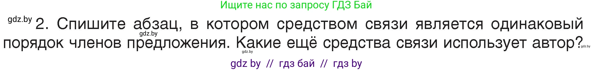 Русский язык, 6 класс Учебник, авторы: Мурина Лариса Александровна, Игнатович Татьяна Владимировна, Жадейко Жанна Фёдоровна, издательство Национальный институт образования, Минск, 2020, страница 24, номер 37, Условие (продолжение 2)