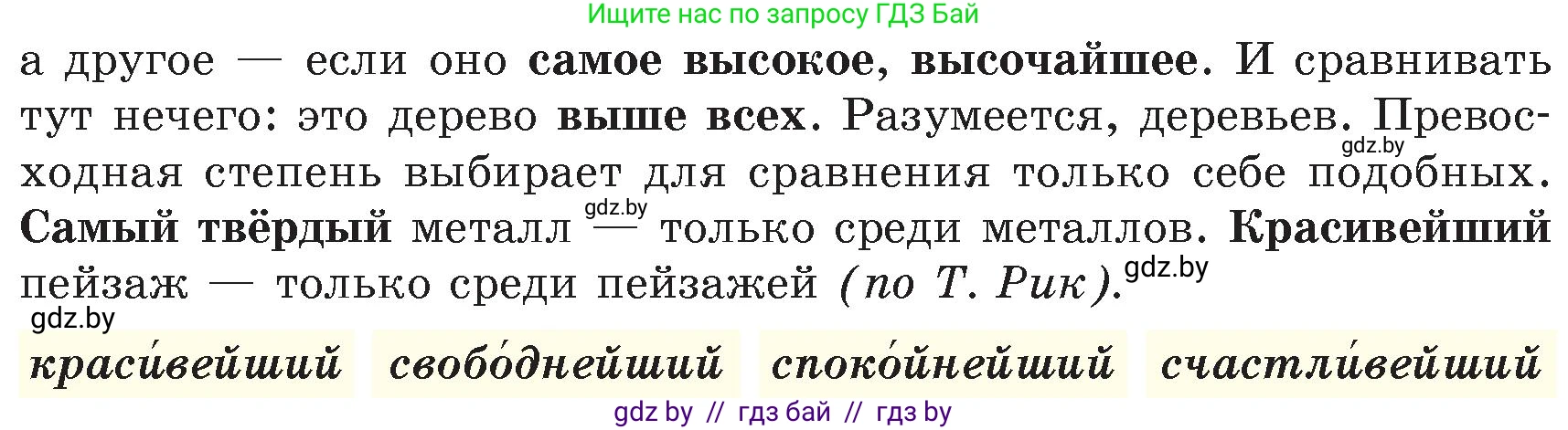 Русский язык, 6 класс Учебник, авторы: Мурина Лариса Александровна, Игнатович Татьяна Владимировна, Жадейко Жанна Фёдоровна, издательство Национальный институт образования, Минск, 2020, страница 175, номер 388, Условие (продолжение 2)