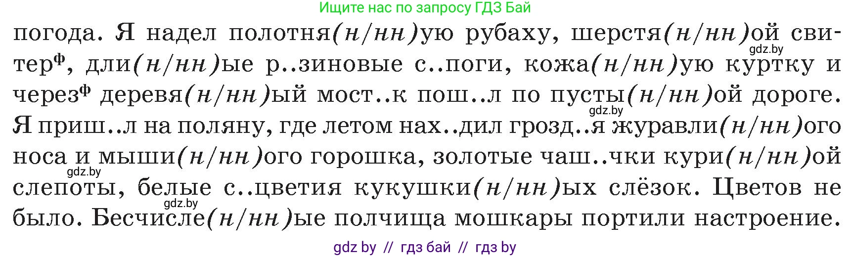 Русский язык, 6 класс Учебник, авторы: Мурина Лариса Александровна, Игнатович Татьяна Владимировна, Жадейко Жанна Фёдоровна, издательство Национальный институт образования, Минск, 2020, страница 190, номер 428, Условие (продолжение 2)