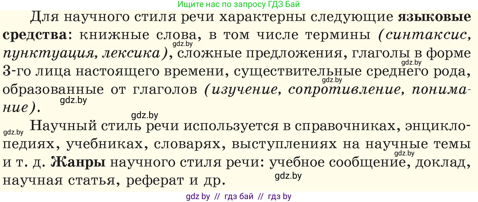 Русский язык, 6 класс Учебник, авторы: Мурина Лариса Александровна, Игнатович Татьяна Владимировна, Жадейко Жанна Фёдоровна, издательство Национальный институт образования, Минск, 2020, страница 27, номер 43, Условие (продолжение 2)