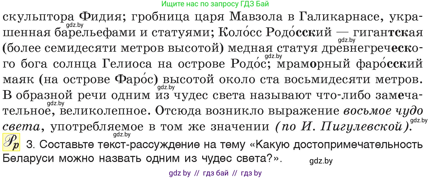 Русский язык, 6 класс Учебник, авторы: Мурина Лариса Александровна, Игнатович Татьяна Владимировна, Жадейко Жанна Фёдоровна, издательство Национальный институт образования, Минск, 2020, страница 192, номер 433, Условие (продолжение 2)