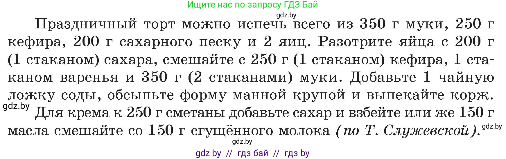 Русский язык, 6 класс Учебник, авторы: Мурина Лариса Александровна, Игнатович Татьяна Владимировна, Жадейко Жанна Фёдоровна, издательство Национальный институт образования, Минск, 2020, страница 204, номер 463, Условие (продолжение 2)