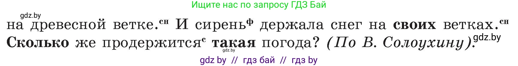 Русский язык, 6 класс Учебник, авторы: Мурина Лариса Александровна, Игнатович Татьяна Владимировна, Жадейко Жанна Фёдоровна, издательство Национальный институт образования, Минск, 2020, страница 213, номер 494, Условие (продолжение 2)