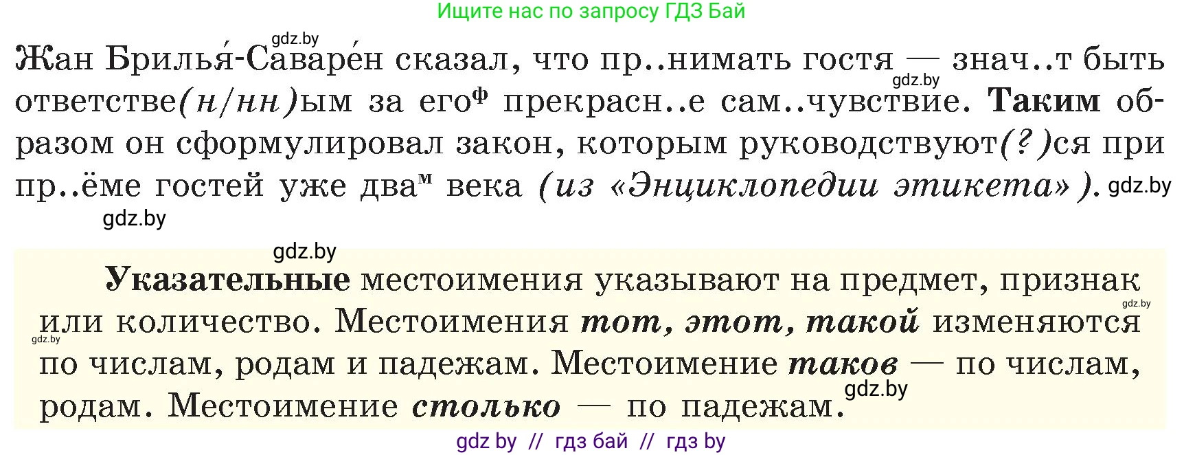 Русский язык, 6 класс Учебник, авторы: Мурина Лариса Александровна, Игнатович Татьяна Владимировна, Жадейко Жанна Фёдоровна, издательство Национальный институт образования, Минск, 2020, страница 221, номер 522, Условие (продолжение 2)