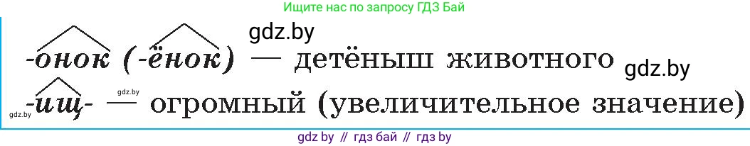 Русский язык, 6 класс Учебник, авторы: Мурина Лариса Александровна, Игнатович Татьяна Владимировна, Жадейко Жанна Фёдоровна, издательство Национальный институт образования, Минск, 2020, страница 34, номер 60, Условие (продолжение 2)