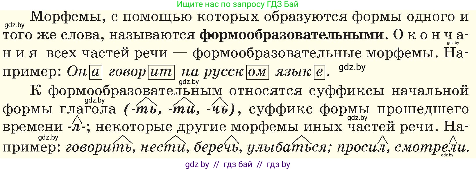 Русский язык, 6 класс Учебник, авторы: Мурина Лариса Александровна, Игнатович Татьяна Владимировна, Жадейко Жанна Фёдоровна, издательство Национальный институт образования, Минск, 2020, страница 37, номер 67, Условие (продолжение 2)