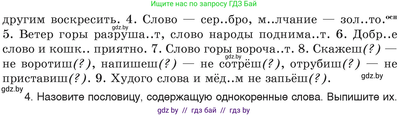 Русский язык, 6 класс Учебник, авторы: Мурина Лариса Александровна, Игнатович Татьяна Владимировна, Жадейко Жанна Фёдоровна, издательство Национальный институт образования, Минск, 2020, страница 38, номер 69, Условие (продолжение 2)