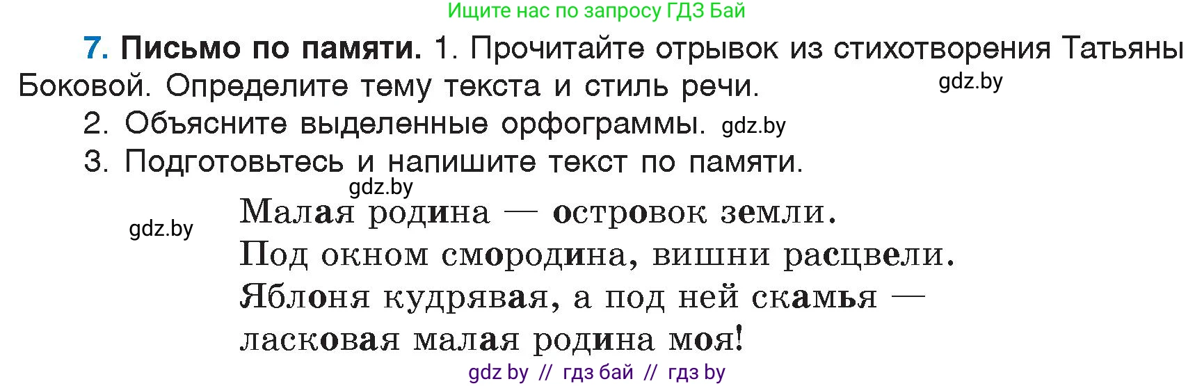 Русский язык, 6 класс Учебник, авторы: Мурина Лариса Александровна, Игнатович Татьяна Владимировна, Жадейко Жанна Фёдоровна, издательство Национальный институт образования, Минск, 2020, страница 7, номер 7, Условие