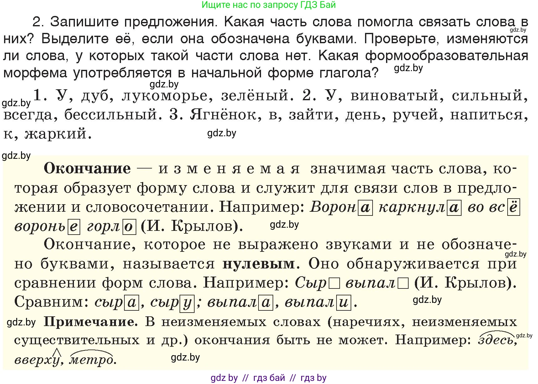 Русский язык, 6 класс Учебник, авторы: Мурина Лариса Александровна, Игнатович Татьяна Владимировна, Жадейко Жанна Фёдоровна, издательство Национальный институт образования, Минск, 2020, страница 40, номер 73, Условие (продолжение 2)