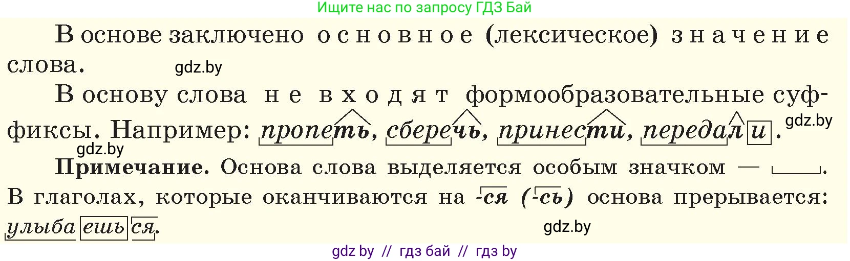 Русский язык, 6 класс Учебник, авторы: Мурина Лариса Александровна, Игнатович Татьяна Владимировна, Жадейко Жанна Фёдоровна, издательство Национальный институт образования, Минск, 2020, страница 42, номер 77, Условие (продолжение 2)