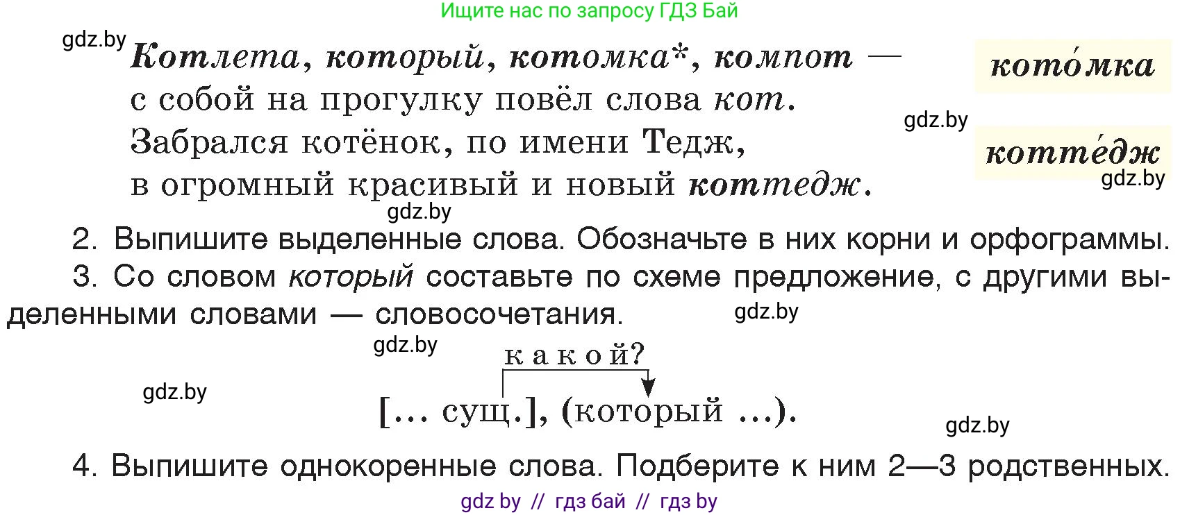 Русский язык, 6 класс Учебник, авторы: Мурина Лариса Александровна, Игнатович Татьяна Владимировна, Жадейко Жанна Фёдоровна, издательство Национальный институт образования, Минск, 2020, страница 46, номер 88, Условие (продолжение 2)