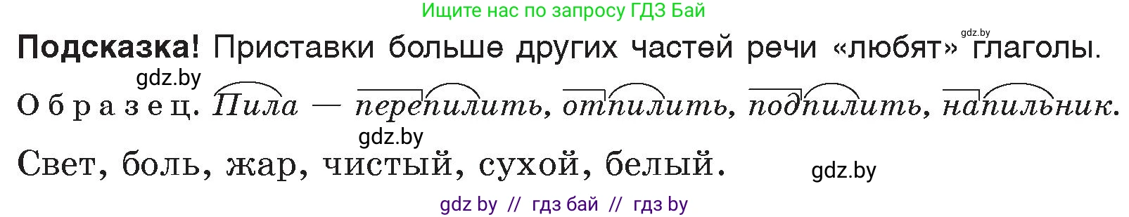 Русский язык, 6 класс Учебник, авторы: Мурина Лариса Александровна, Игнатович Татьяна Владимировна, Жадейко Жанна Фёдоровна, издательство Национальный институт образования, Минск, 2020, страница 50, номер 96, Условие (продолжение 2)