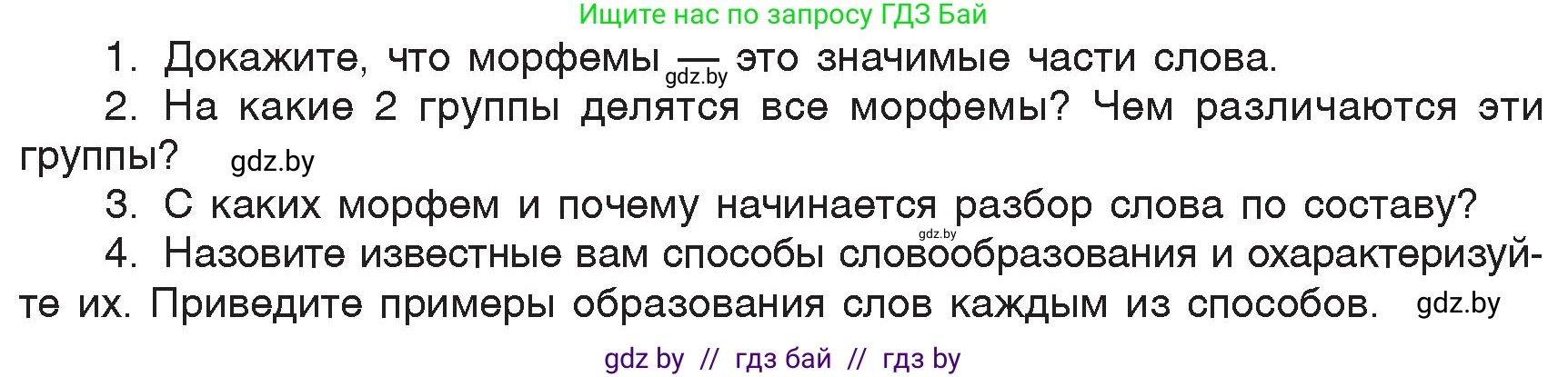 Русский язык, 6 класс Учебник, авторы: Мурина Лариса Александровна, Игнатович Татьяна Владимировна, Жадейко Жанна Фёдоровна, издательство Национальный институт образования, Минск, 2020, страница 86, Условие