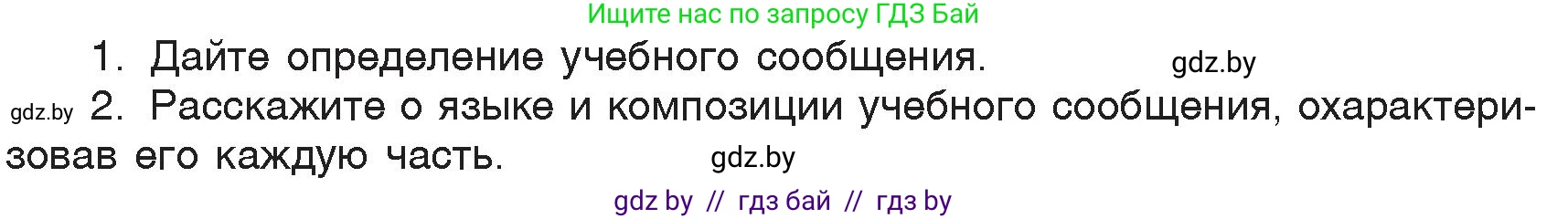 Русский язык, 6 класс Учебник, авторы: Мурина Лариса Александровна, Игнатович Татьяна Владимировна, Жадейко Жанна Фёдоровна, издательство Национальный институт образования, Минск, 2020, страница 92, Условие